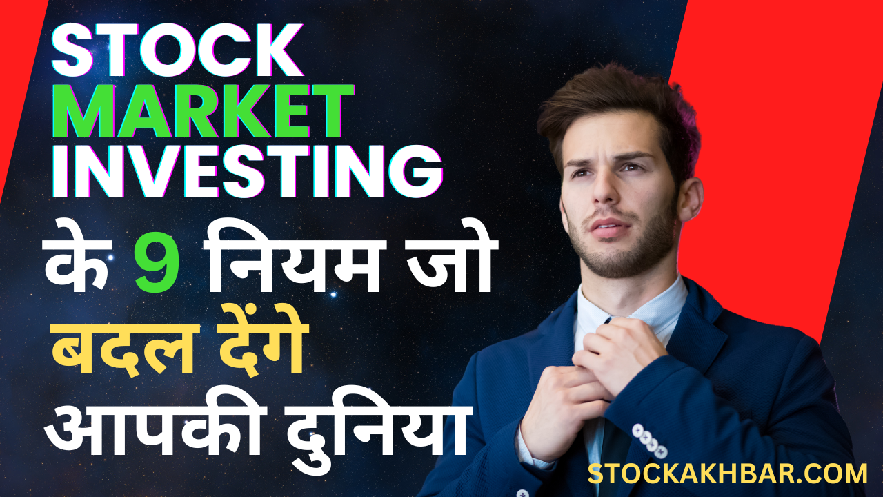 STOCK INVESTING