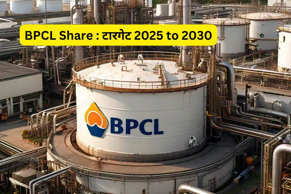 BPCL Share : टारगेट 2025 to 2030