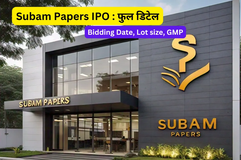 Subam Papers IPO full detail