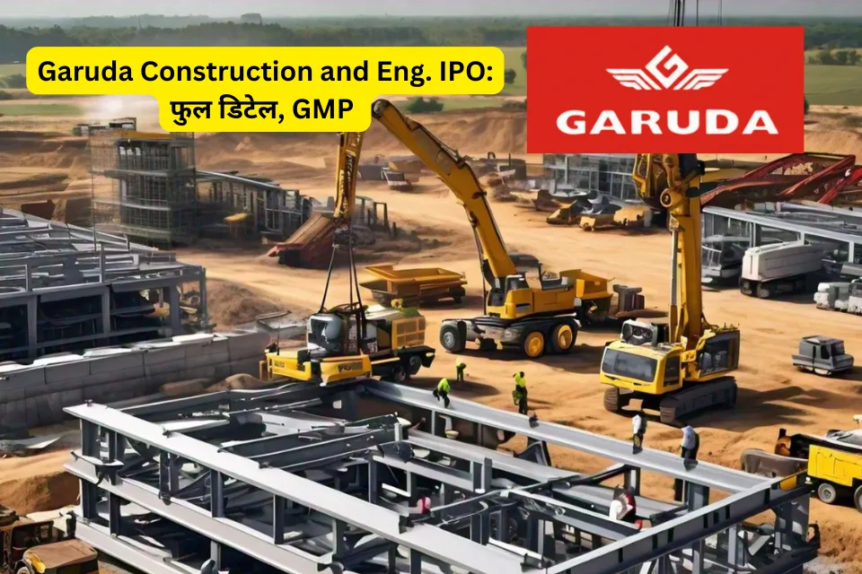 Garuda Construction and Engineering IPO: फुल डिटेल,